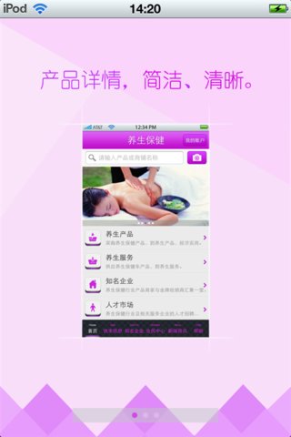 北京养生保健平台截图4