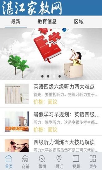 湛江家教网截图1