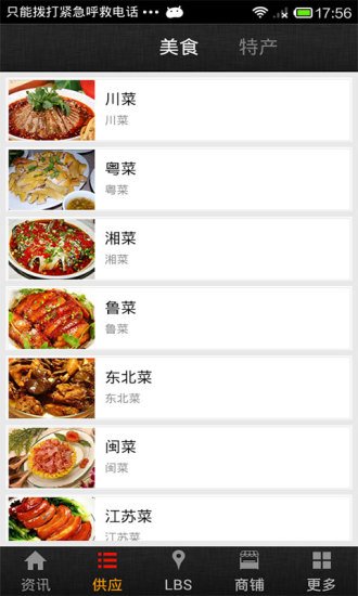 美食特产网截图1