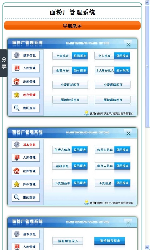 面粉厂管理系统截图1