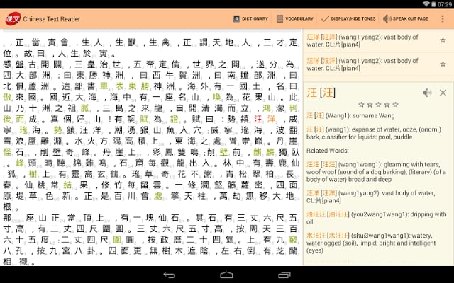 Chinese Text Reader截图6