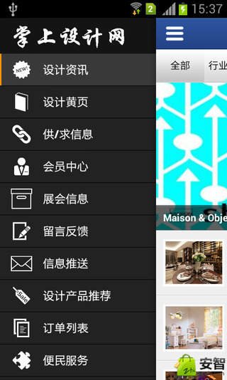 掌上设计网截图4