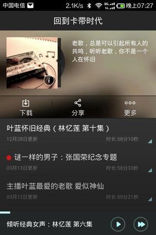 叶蓝怀旧经典截图2