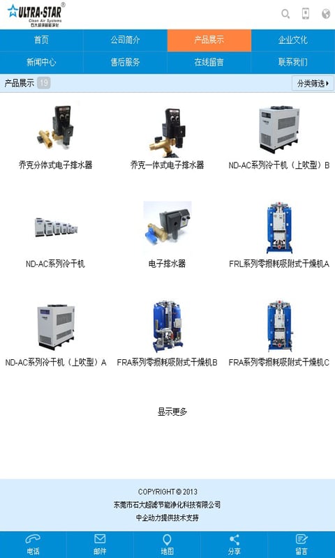 石大超滤节能净化截图2