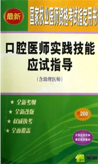 口腔医师证考试技能操作截图4