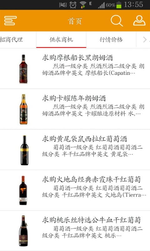 掌上酒水招商网截图2