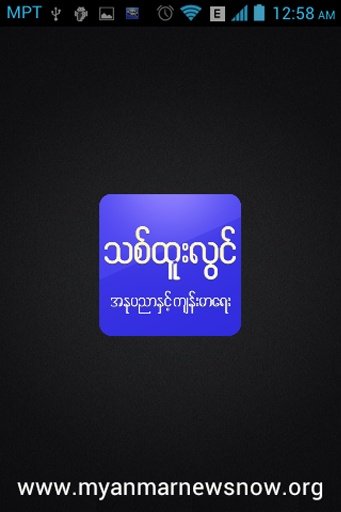 Myanmar News Now截图1