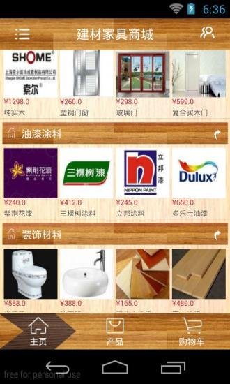 建材家具商城截图2