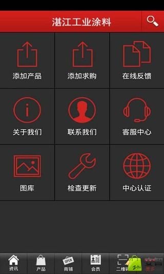 湛江工业涂料截图2