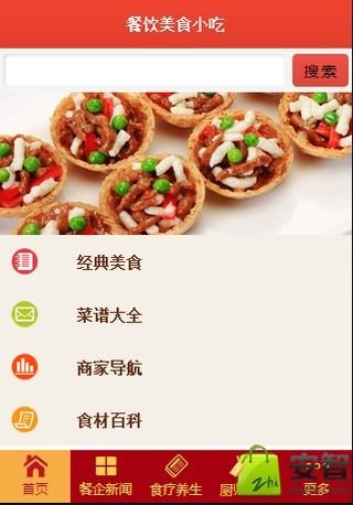 餐饮美食小吃截图3