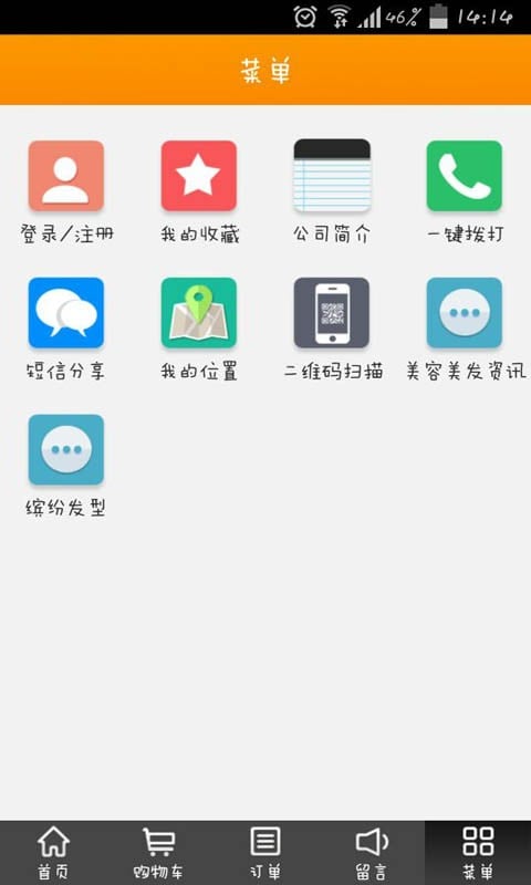 美容美发用品网截图3