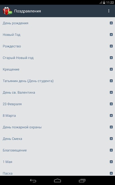 SMS-BOX: Поздравления截图7