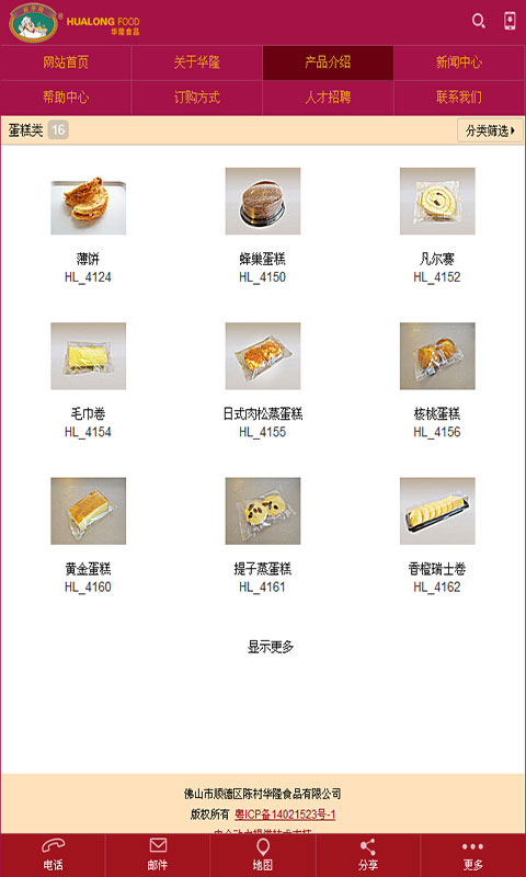 华隆食品截图4