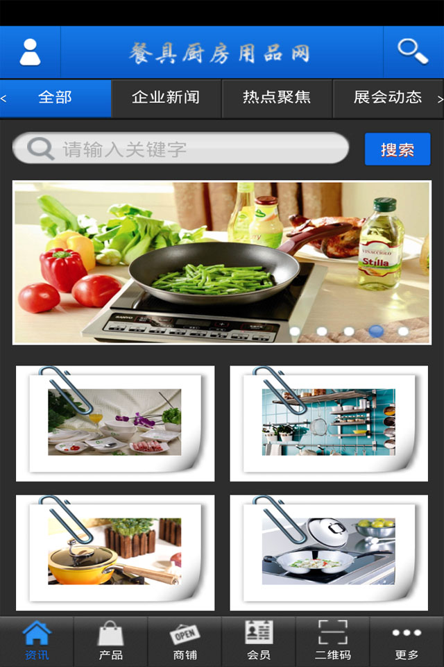 餐具厨房用品网截图1