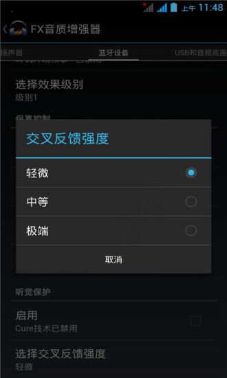 FX音质增强器截图8