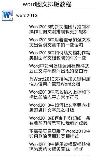 word图文排版教程截图1