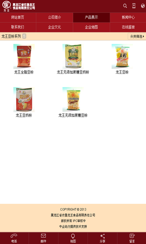 龙王食品截图3