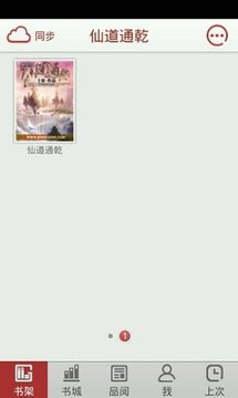 仙道通乾截图