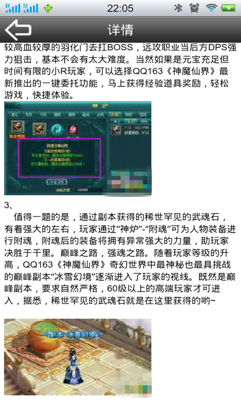 神魔仙界升级最新攻略截图4