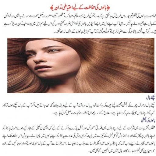 Urdu Totkay For Hairs截图2