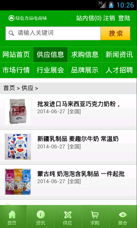 绿色食品电商城截图1