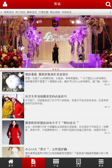中国婚庆饰品行业门户截图3