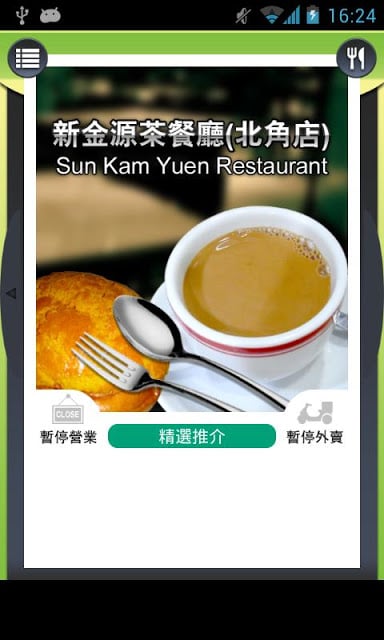 新金源茶餐厅(北角店)截图5