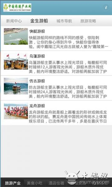中国旅游产业网截图4