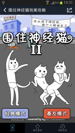 围住神经猫合集截图1