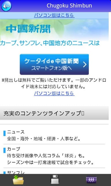 Japan News Free截图3