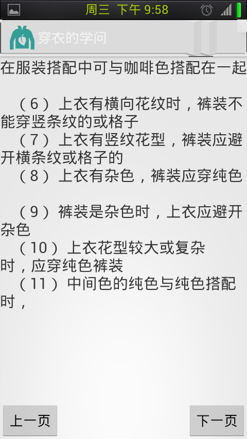 穿衣的学问截图3