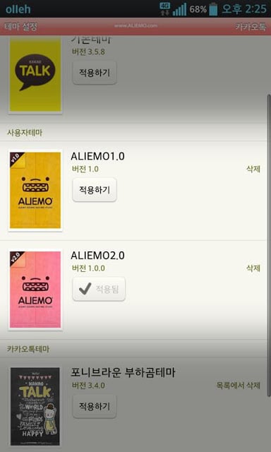 카카오톡테마 : ALIEMO(에일리모)러블리테마截图5