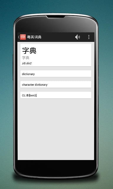 粤英字典截图2