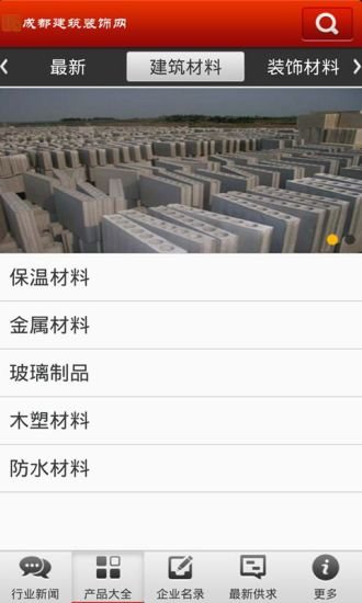 成都建筑装饰网截图1