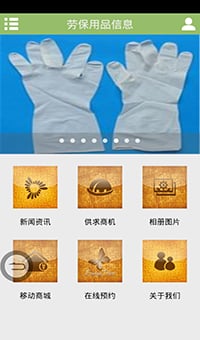 劳保用品信息截图4