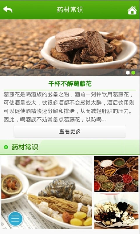 中药饮片网截图4