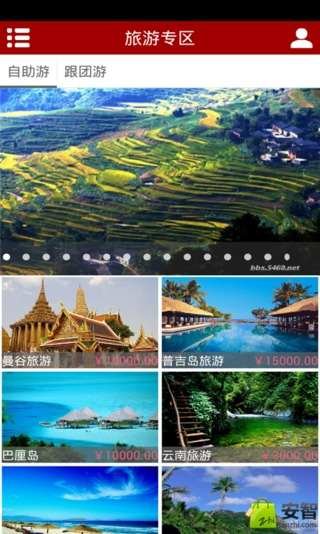 国际旅游截图2