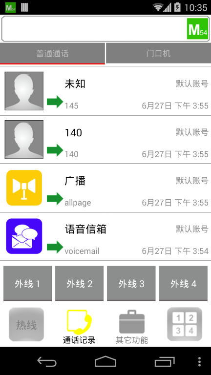 M54网络电话截图3