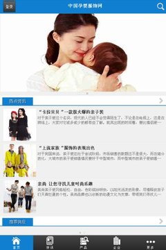中国孕婴服饰网截图