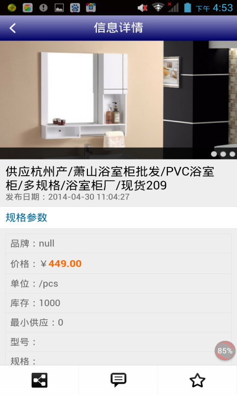 中国品牌卫浴家具截图4