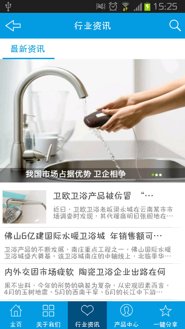 陶瓷卫浴供应商截图1