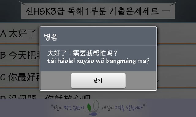 신HSK3급 독해 병음표기截图3