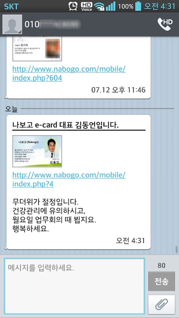 나보고 전자명함(e-card) 시스템 (무료)截图1