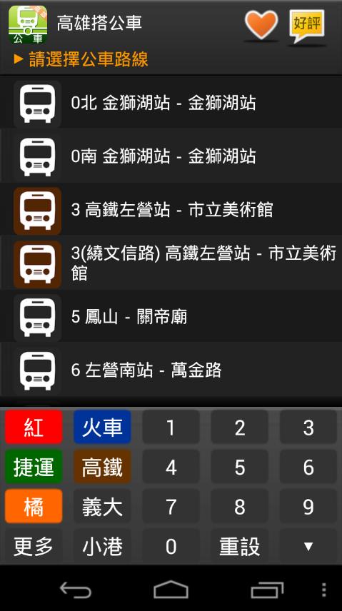 高雄搭公車截图2