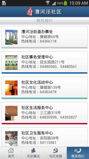 漕河泾社区截图2