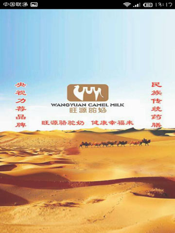 骆驼奶截图5
