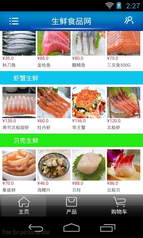 生鲜食品网截图4