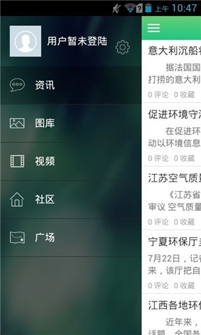 环境保护网截图3