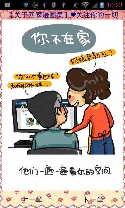 关于回家漫画集截图4