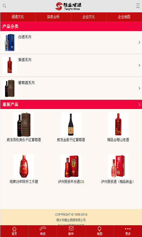 糖业烟酒截图1